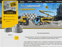 Tablet Screenshot of beton-stroy.com.ua